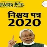 Bihar Election: JDU issues ‘Saat Nischay Part-2’