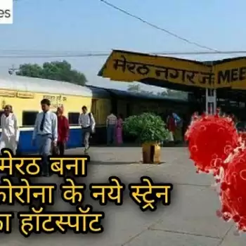 Meerut becomes Corona UK strain’s hot spot, 15 cases confirmed so far