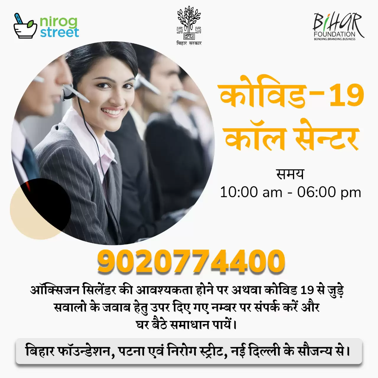 COVID 19 Call Center set up by Bihar Foundation in collaboration with NirogStreet