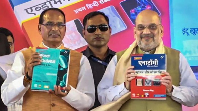 MP becomes first state to start medical course in Hindi: Shah