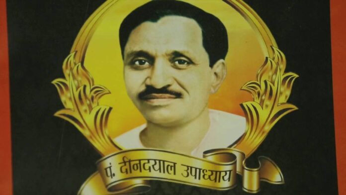 deen dayal upadhyaya